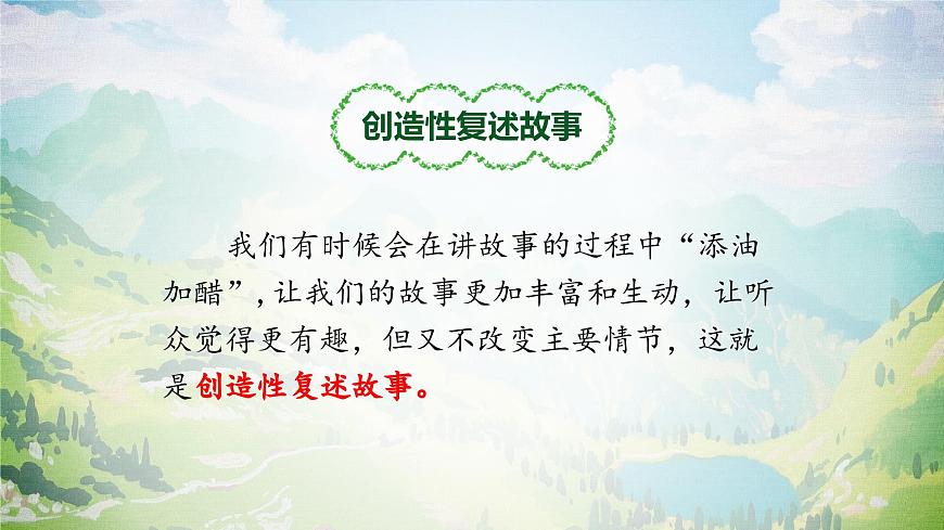 部编版2025五年级上册语文9《猎人海力布》（任务二） 课件第6页