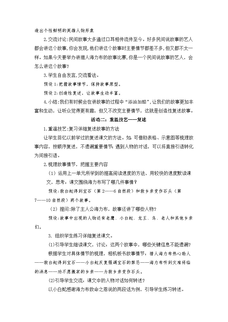 部编版2025五年级上册语文9《猎人海力布》（任务二） 教案第2页