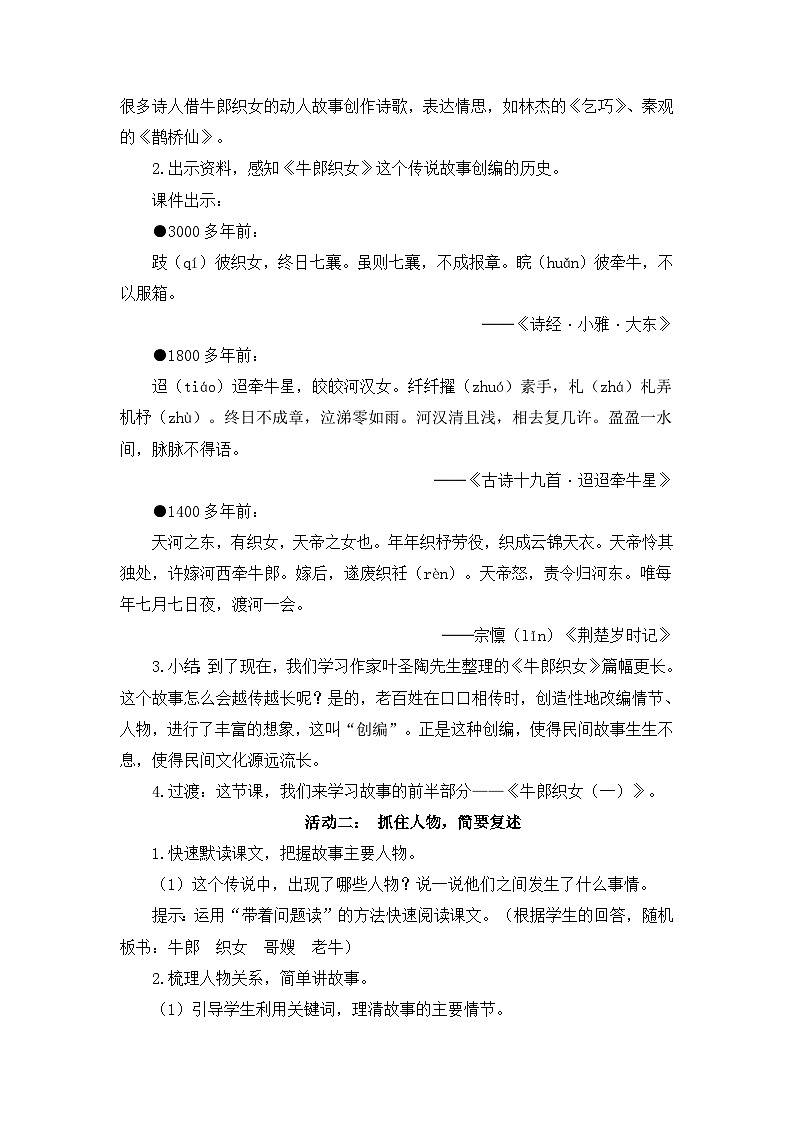 部编版2025五年级上册语文10《牛郎织女（一）》 教案第2页