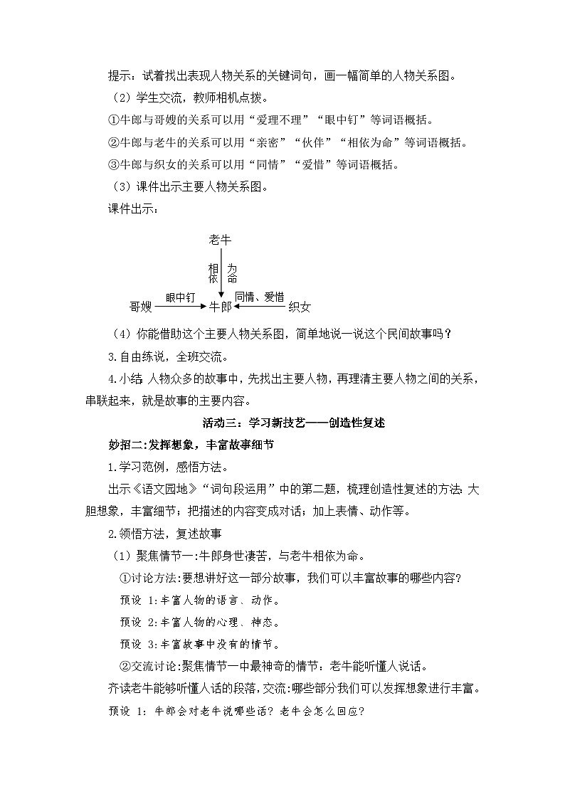 部编版2025五年级上册语文10《牛郎织女（一）》 教案第3页