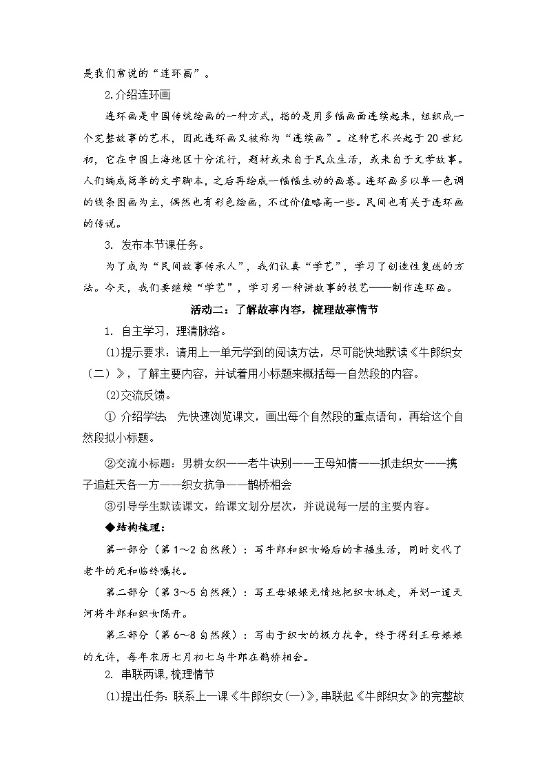 部编版2025五年级上册语文11《牛郎织女（二）》 教案第2页