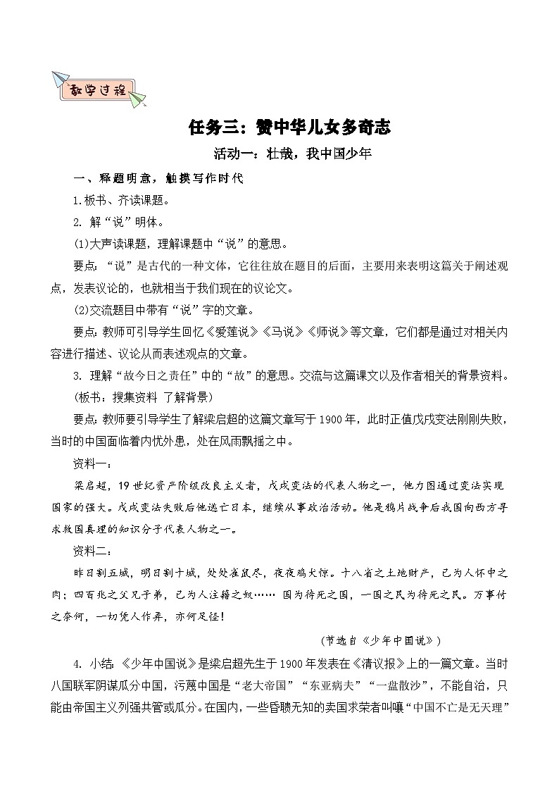 部编版2025五年级上册语文13少年中国说（任务三） 教案第2页