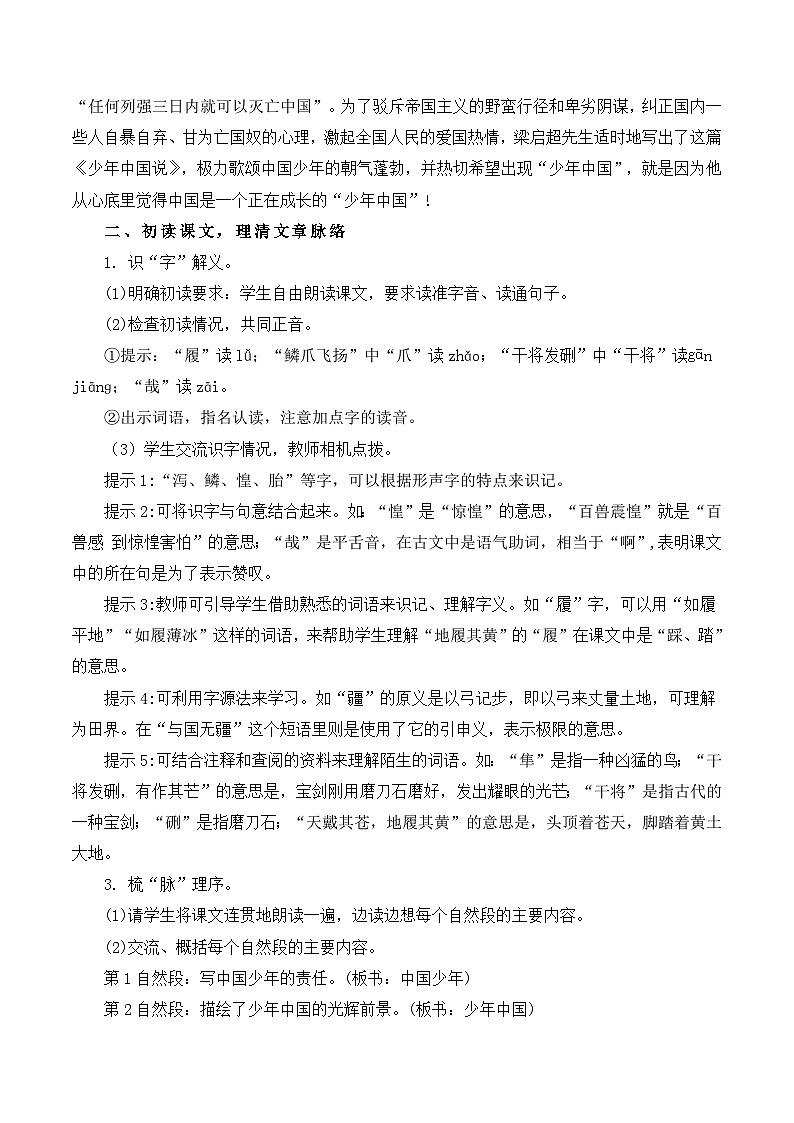 部编版2025五年级上册语文13少年中国说（任务三） 教案第3页