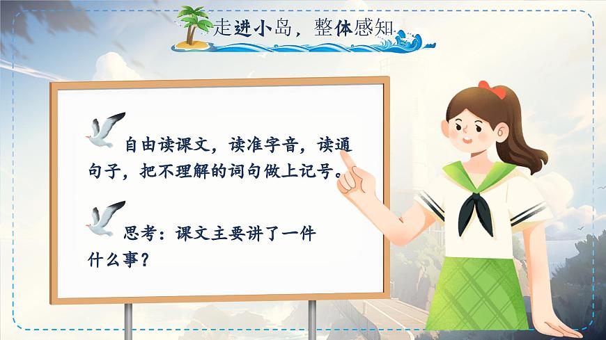 部编版2025五年级上册语文15小岛（任务三） 课件第4页