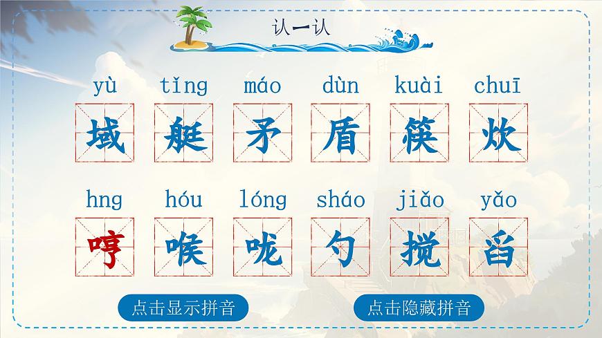 部编版2025五年级上册语文15小岛（任务三） 课件第5页