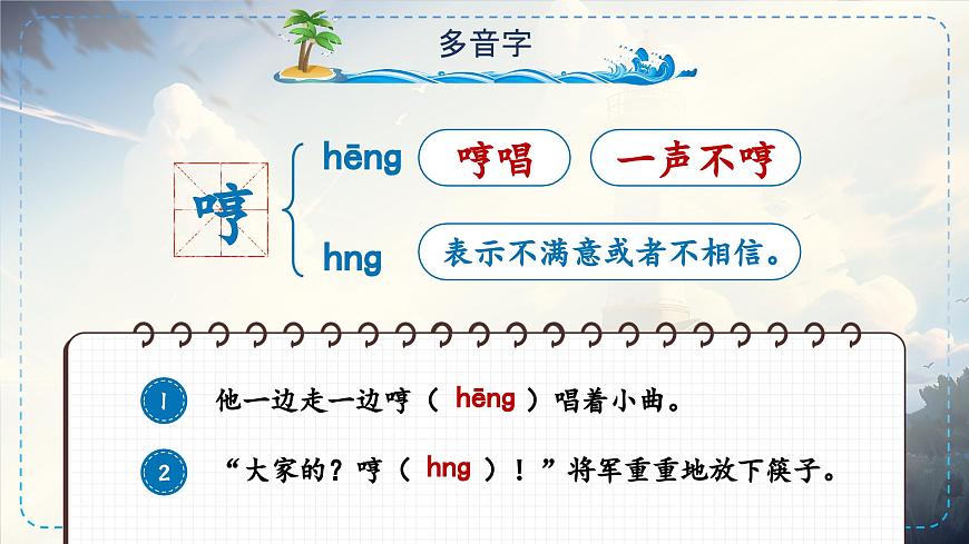 部编版2025五年级上册语文15小岛（任务三） 课件第6页