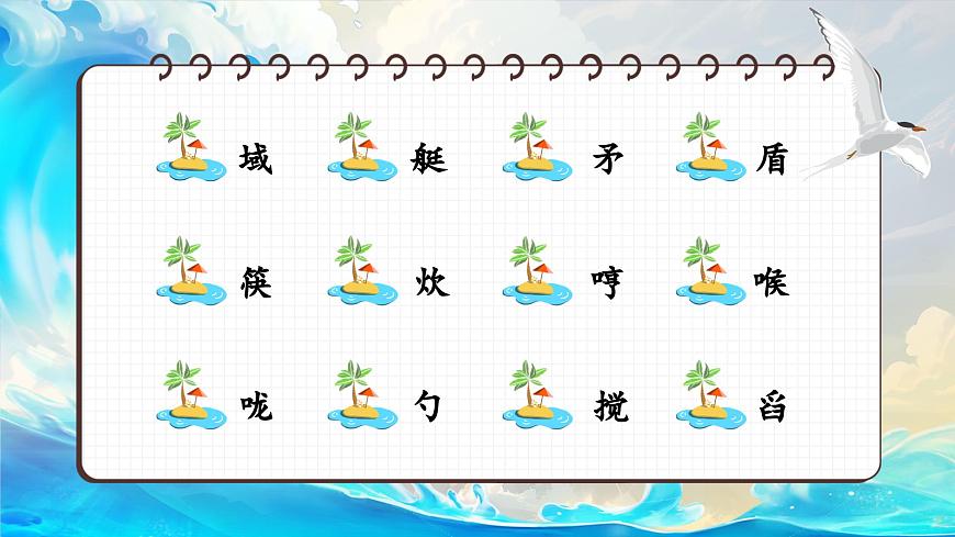 部编版2025五年级上册语文15小岛（任务三） 课件第7页