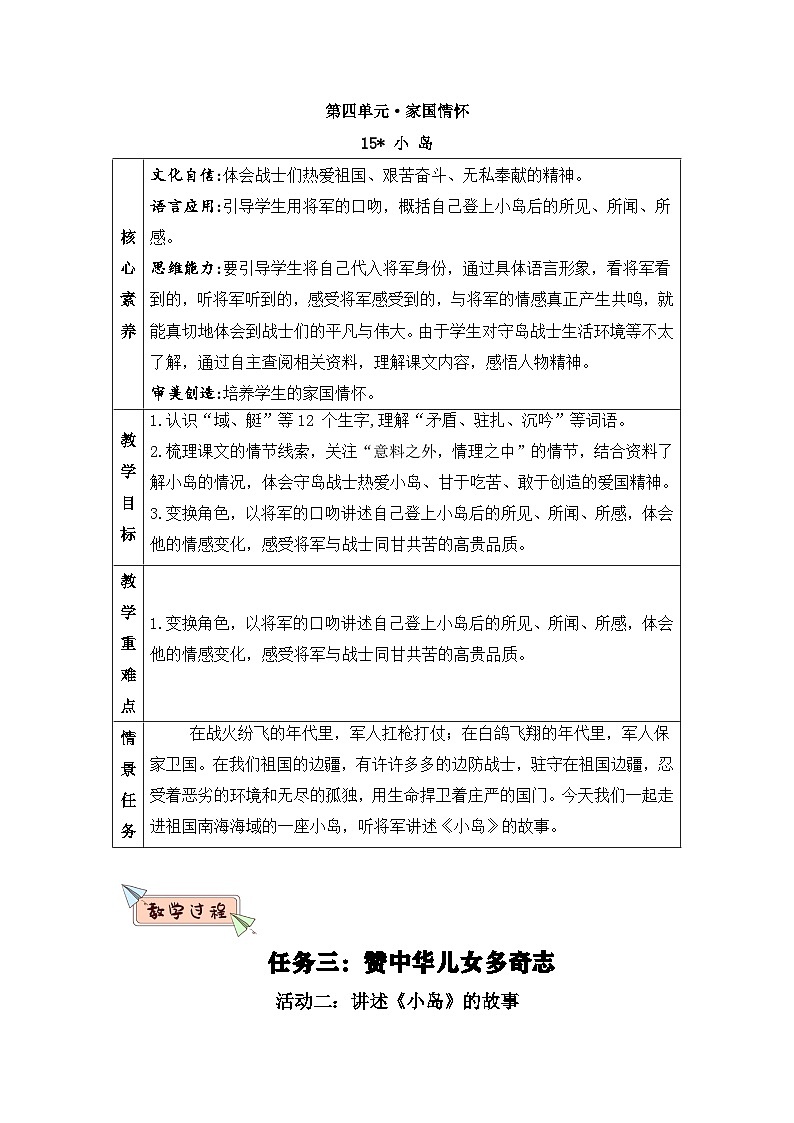 部编版2025五年级上册语文15小岛（任务三） 教案第1页