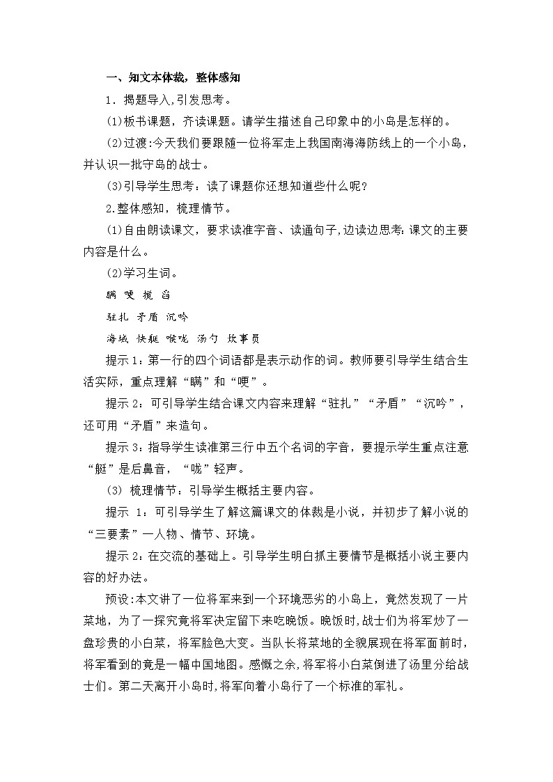 部编版2025五年级上册语文15小岛（任务三） 教案第2页