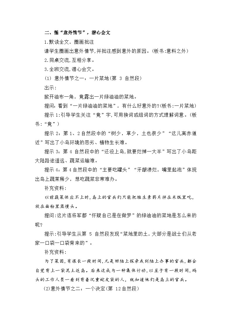 部编版2025五年级上册语文15小岛（任务三） 教案第3页