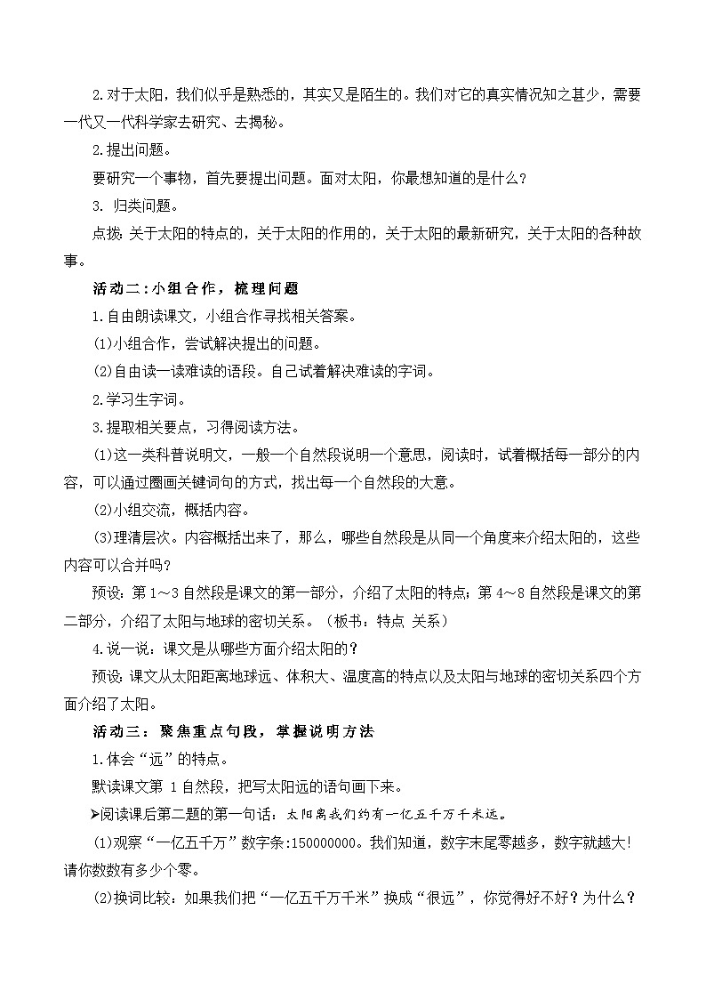 部编版2025五年级上册语文16太阳（任务二） 教案第2页