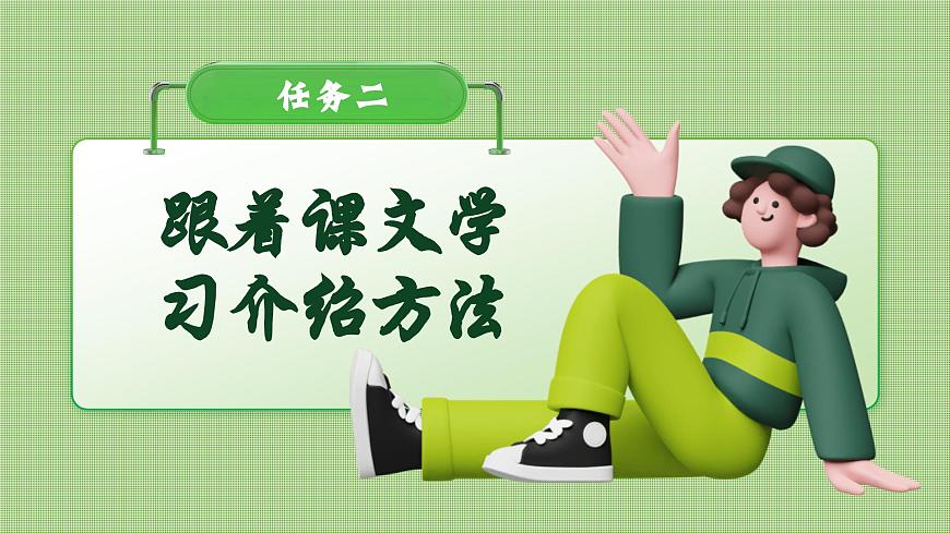 部编版2025五年级上册语文17松鼠（任务二） 课件第2页