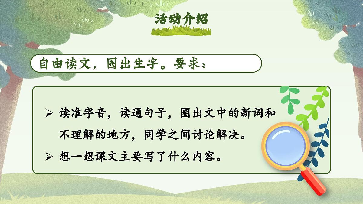 部编版2025五年级上册语文17松鼠（任务二） 课件第6页