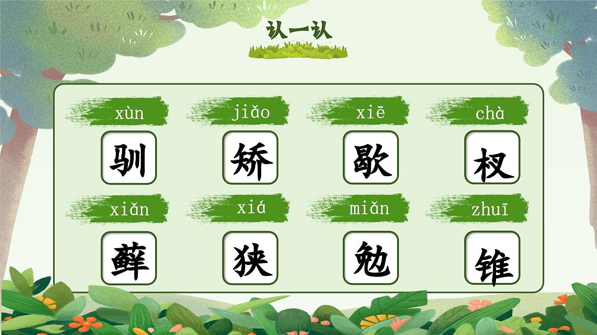 部编版2025五年级上册语文17松鼠（任务二） 课件第7页