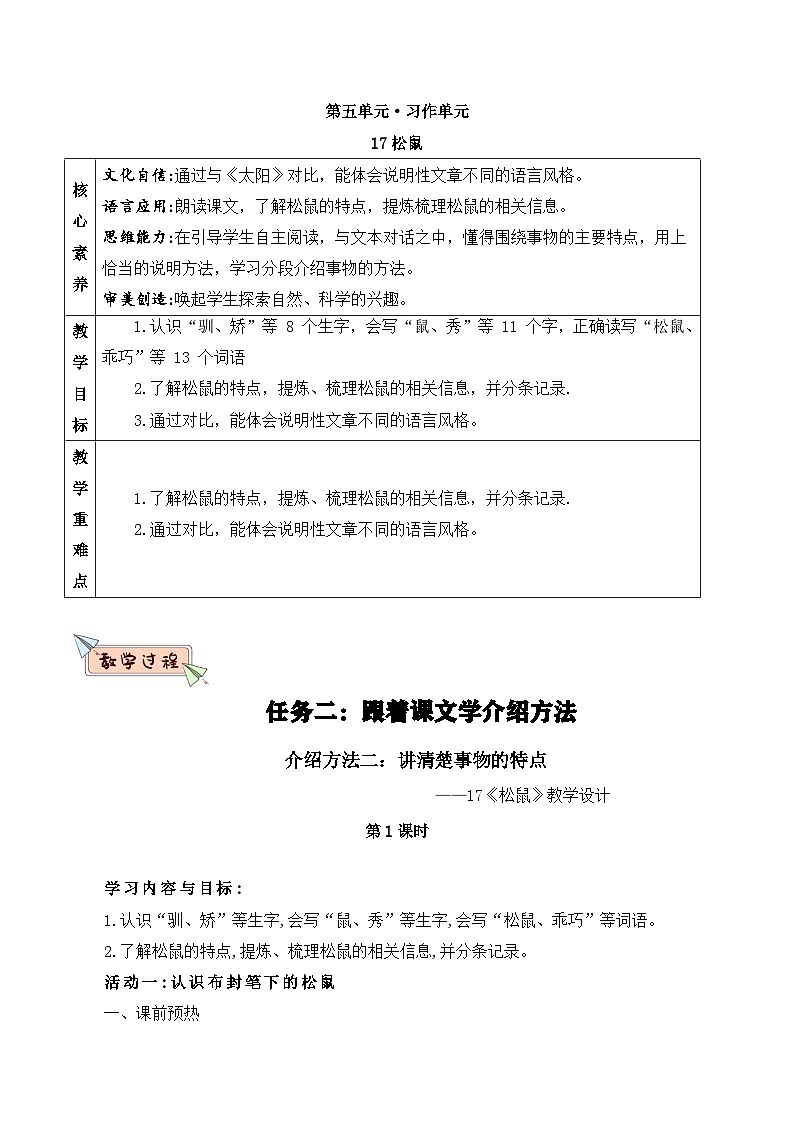 部编版2025五年级上册语文17松鼠（任务二） 教案第1页