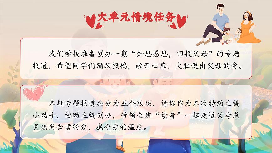 部编版2025五年级上册语文18慈母情深 课件第4页