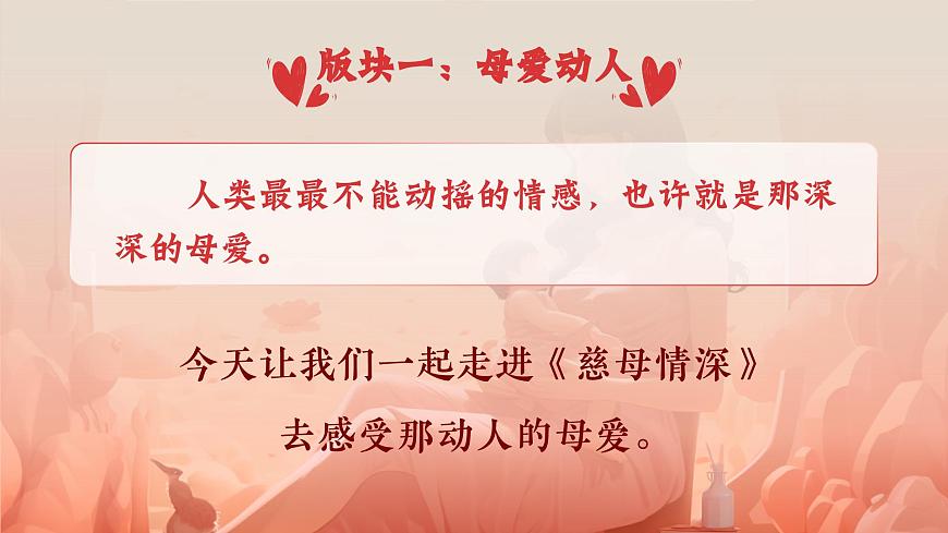 部编版2025五年级上册语文18慈母情深 课件第6页