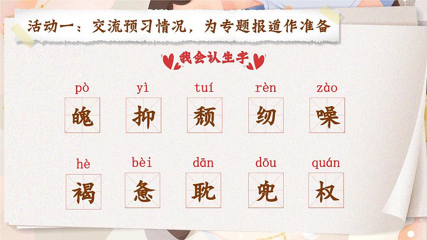 部编版2025五年级上册语文18慈母情深 课件第8页