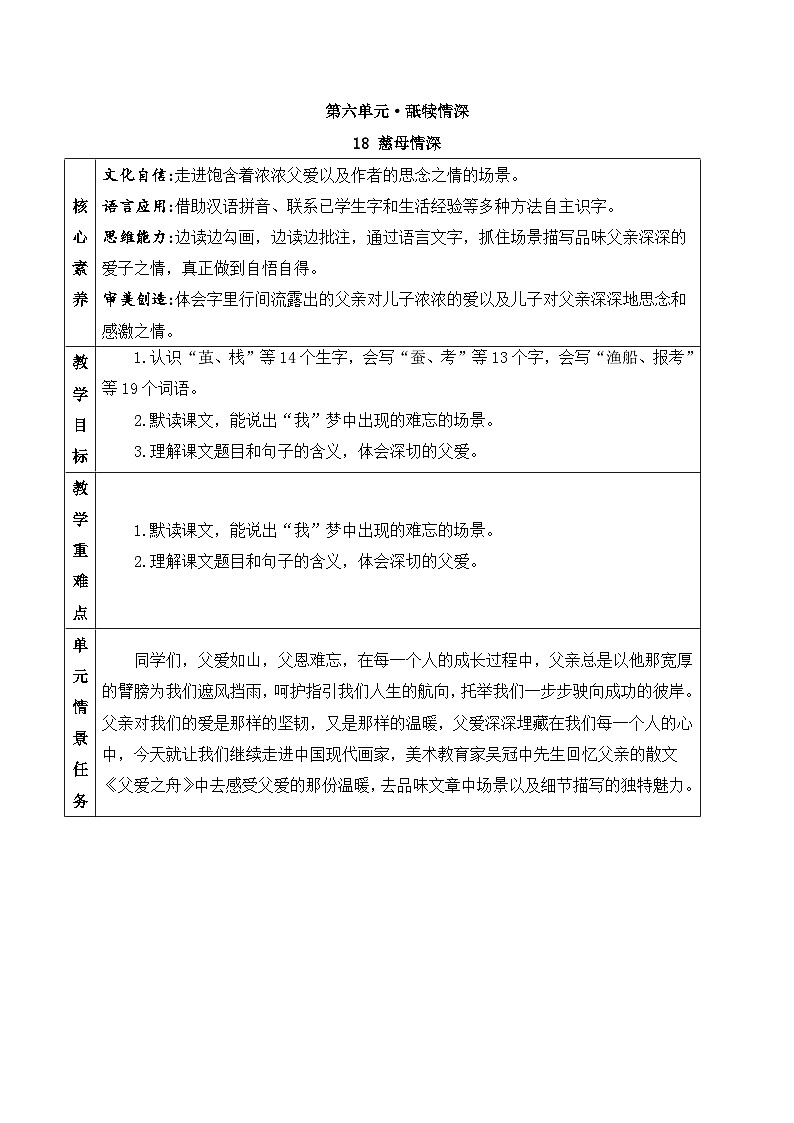 部编版2025五年级上册语文19父爱之舟 教案第1页