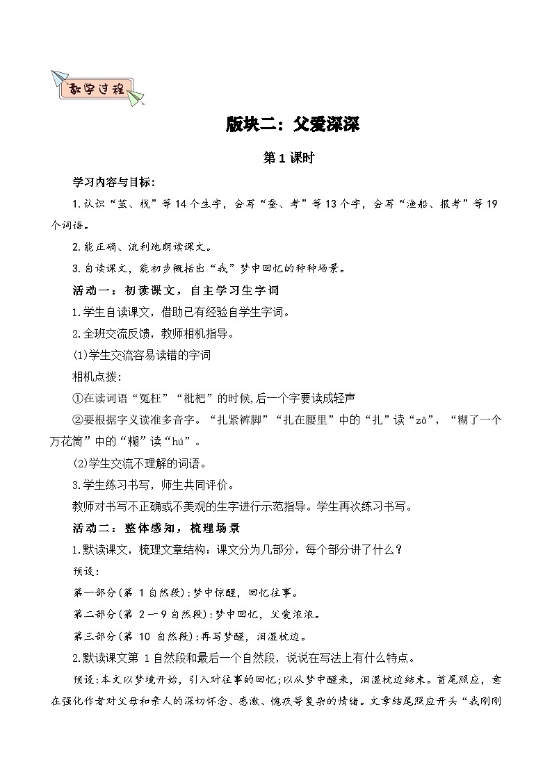 部编版2025五年级上册语文19父爱之舟 教案第2页