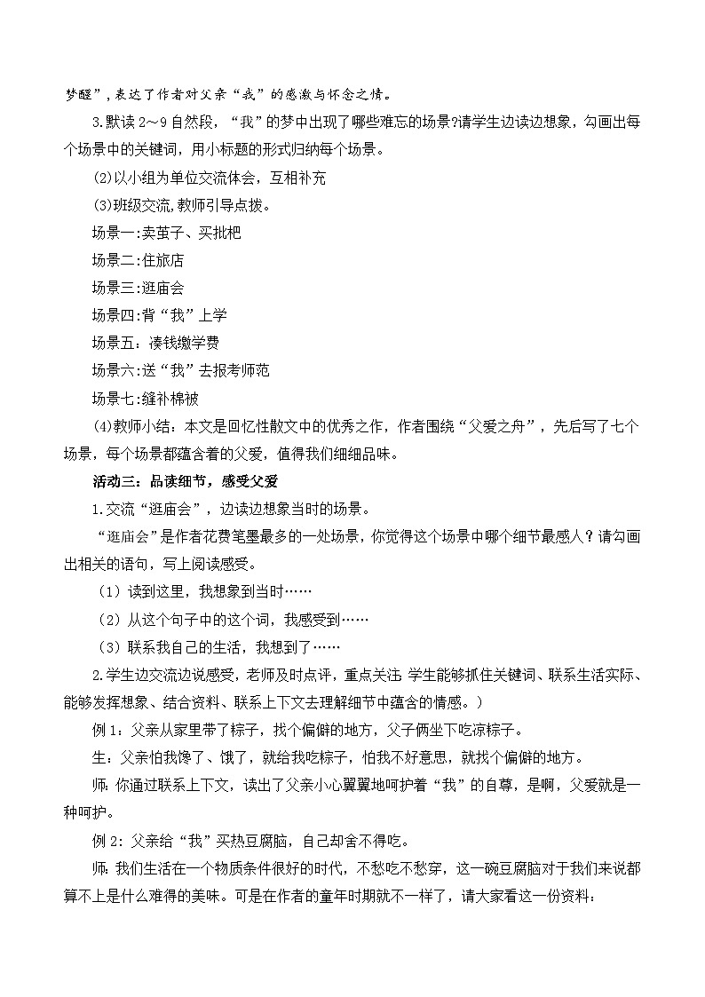 部编版2025五年级上册语文19父爱之舟 教案第3页