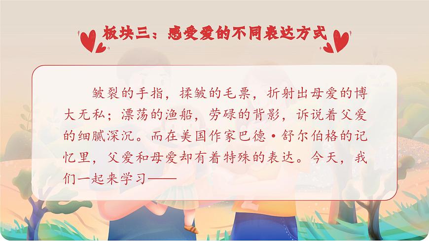部编版2025五年级上册语文20 “精彩极了”和“糟糕透了” 课件第2页