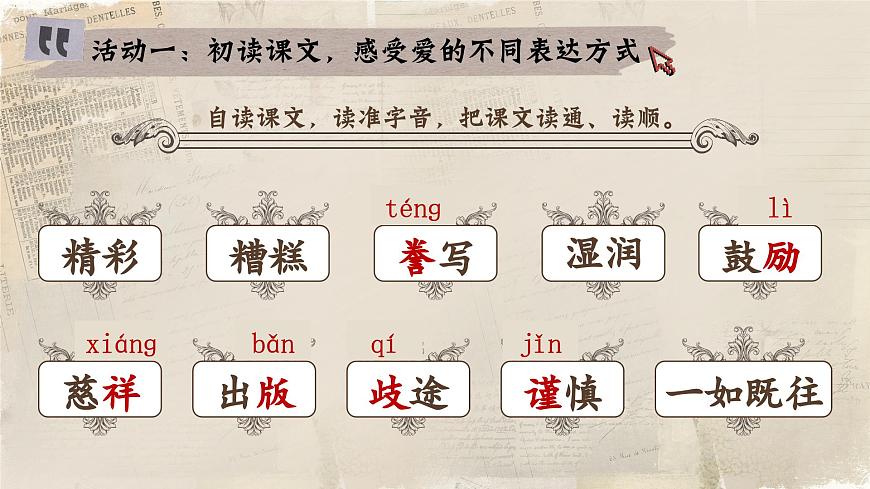 部编版2025五年级上册语文20 “精彩极了”和“糟糕透了” 课件第4页