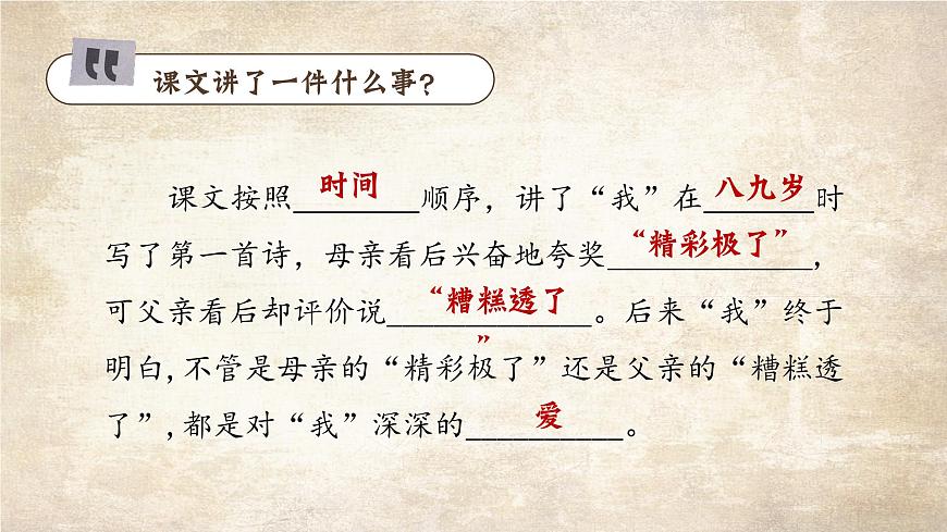 部编版2025五年级上册语文20 “精彩极了”和“糟糕透了” 课件第7页