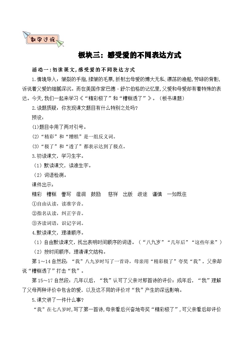 部编版2025五年级上册语文20 “精彩极了”和“糟糕透了” 教案第2页