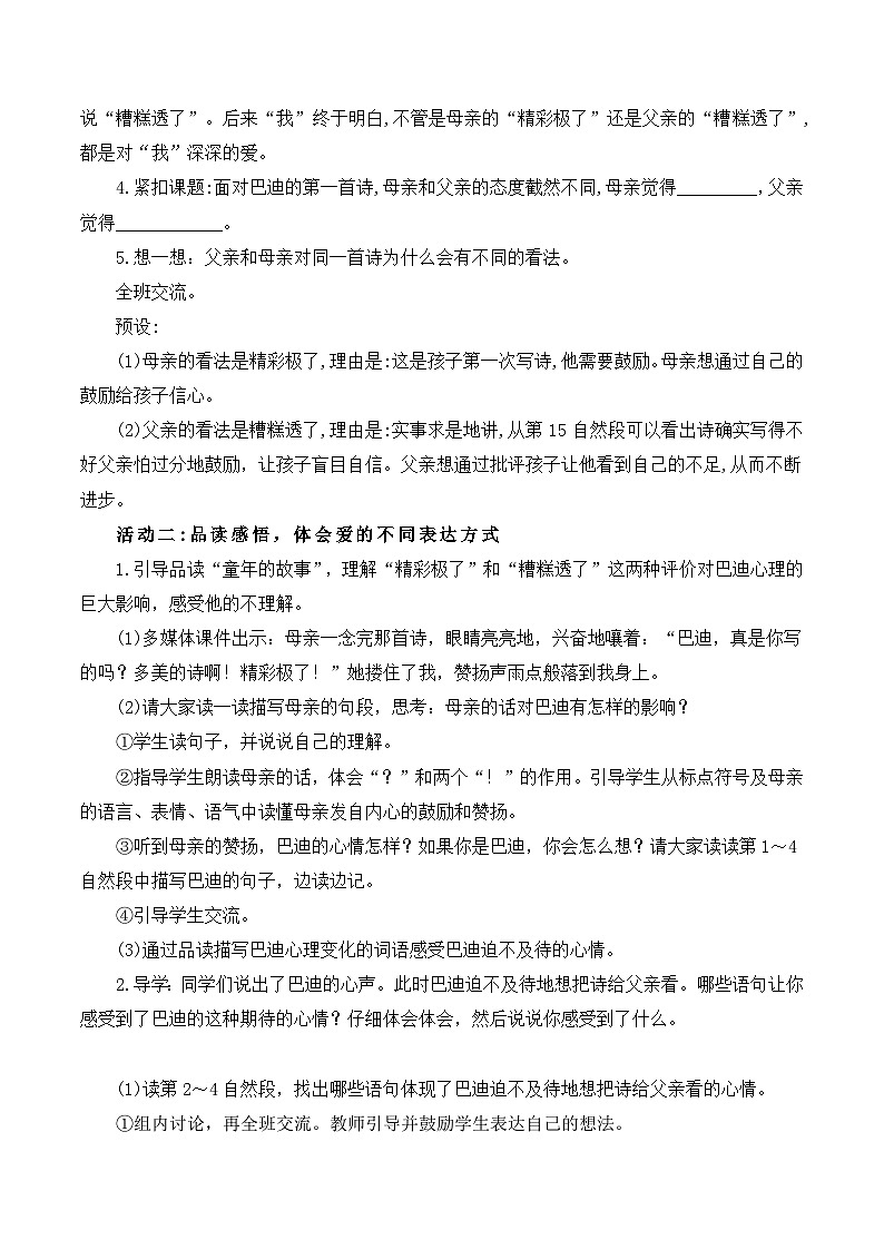 部编版2025五年级上册语文20 “精彩极了”和“糟糕透了” 教案第3页