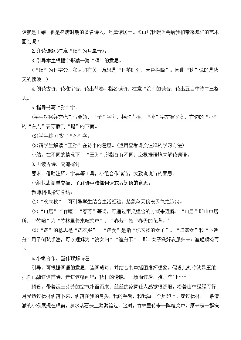 部编版2025五年级上册语文21古诗词三首 教案第2页