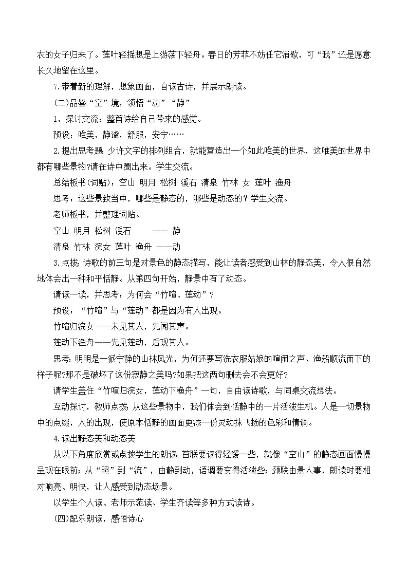 部编版2025五年级上册语文21古诗词三首 教案第3页