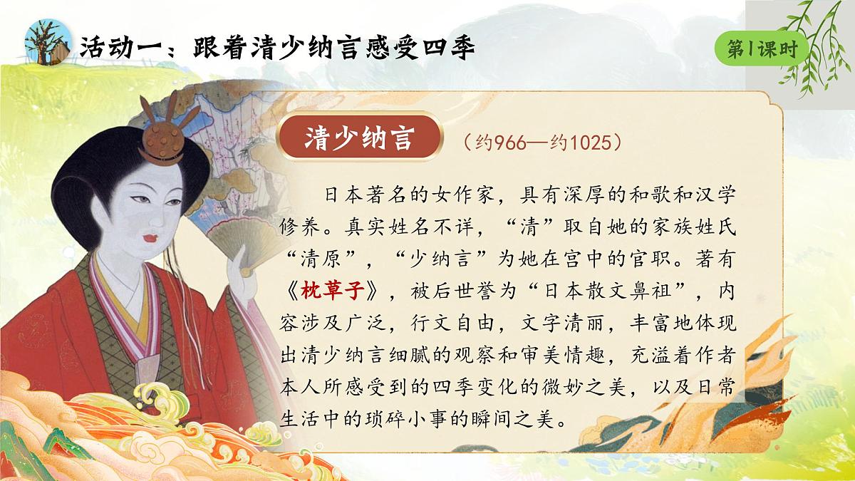 部编版2025五年级上册语文《22四季之美》 课件第4页