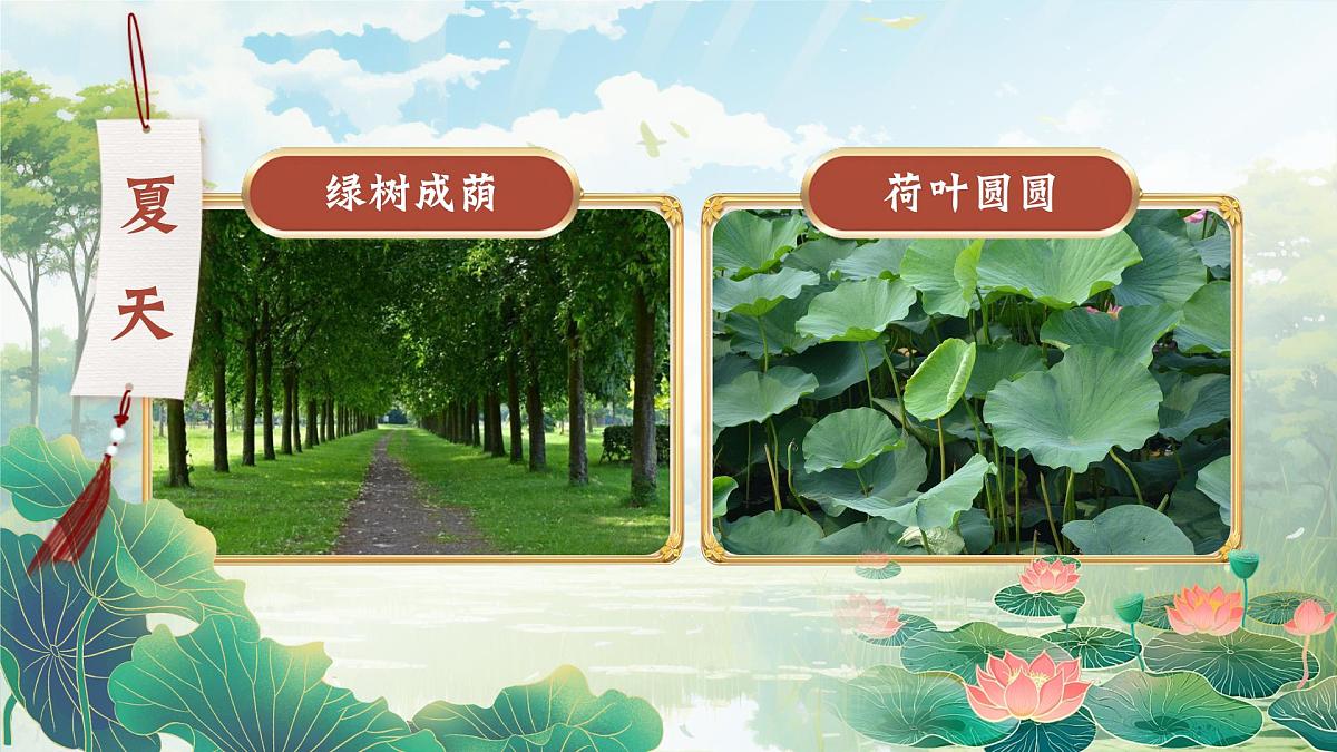 部编版2025五年级上册语文《22四季之美》 课件第7页