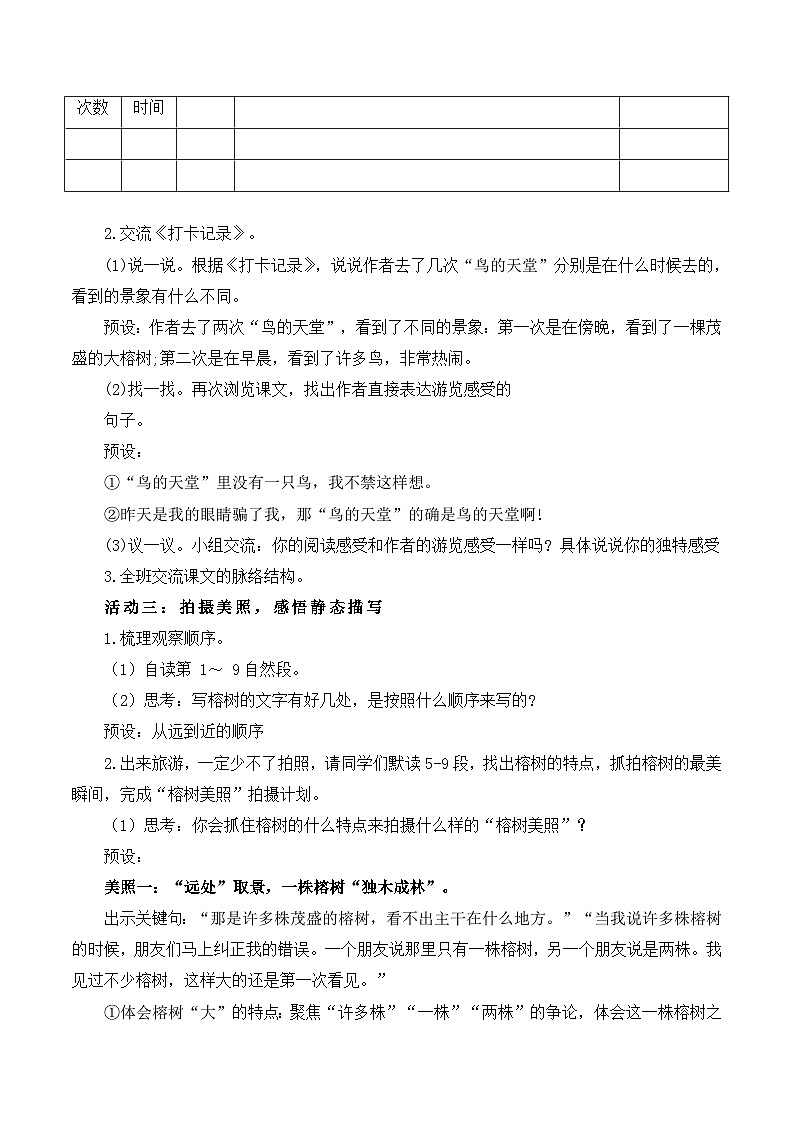 部编版2025五年级上册语文23鸟的天堂 教案第3页