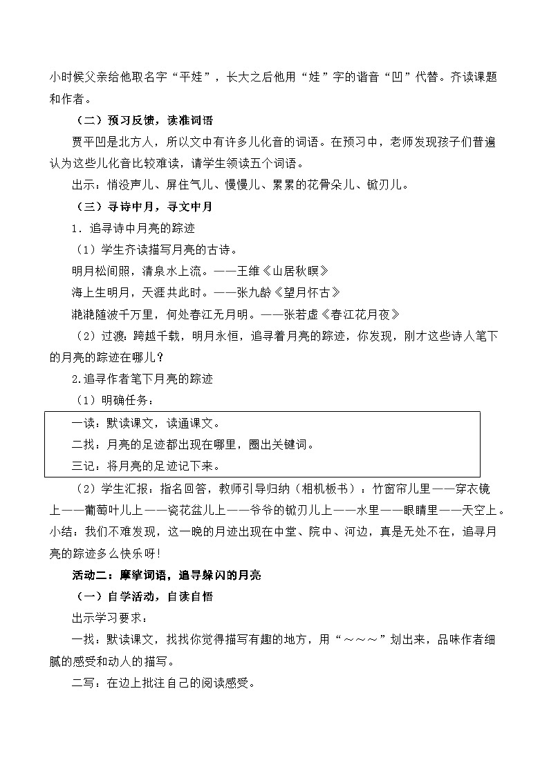 部编版2025五年级上册语文24月迹 教案第2页