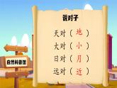 【任務(wù)型】部編版語文一年級下冊 識字6《古對今》課件+教案+逐字稿+任學習務(wù)單+音視頻素材