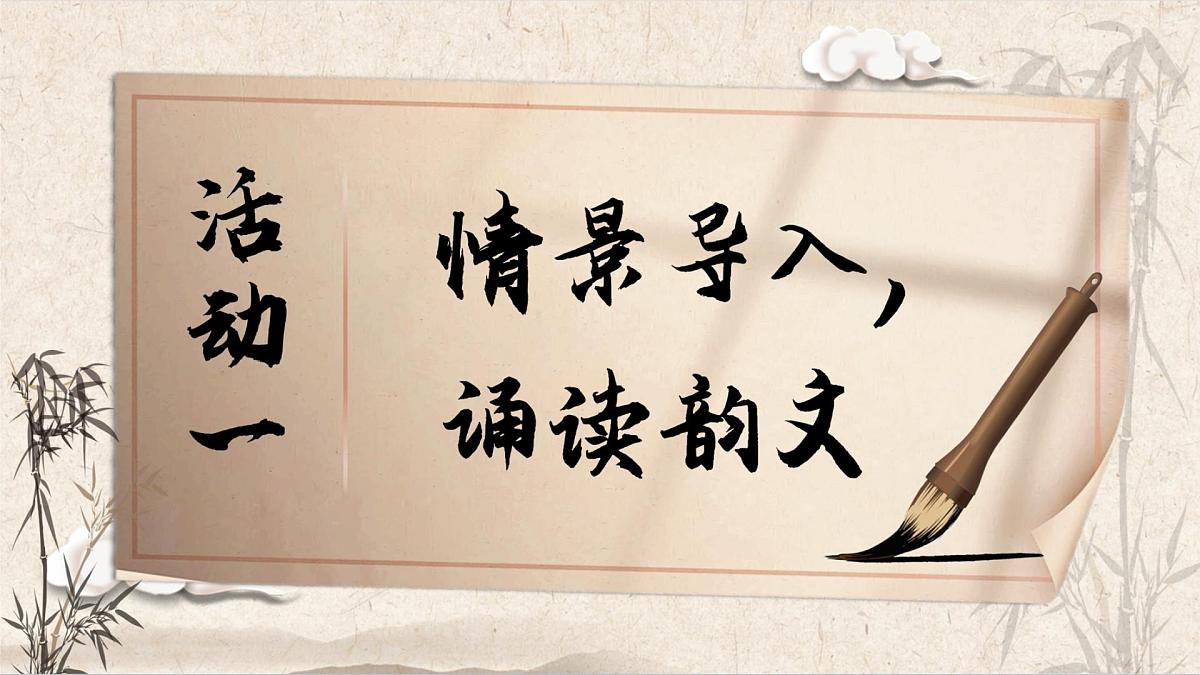 1. 识字8《人之初》ppt课件第3页