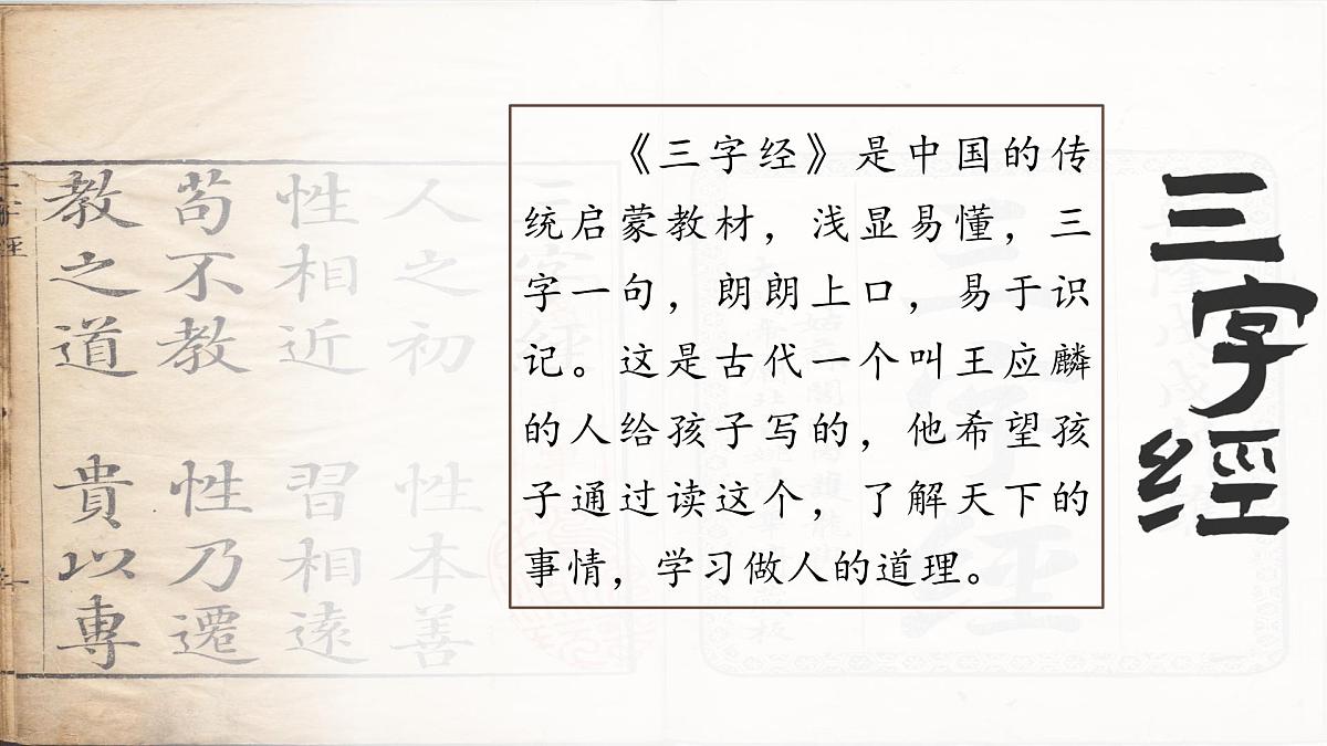 1. 识字8《人之初》ppt课件第7页