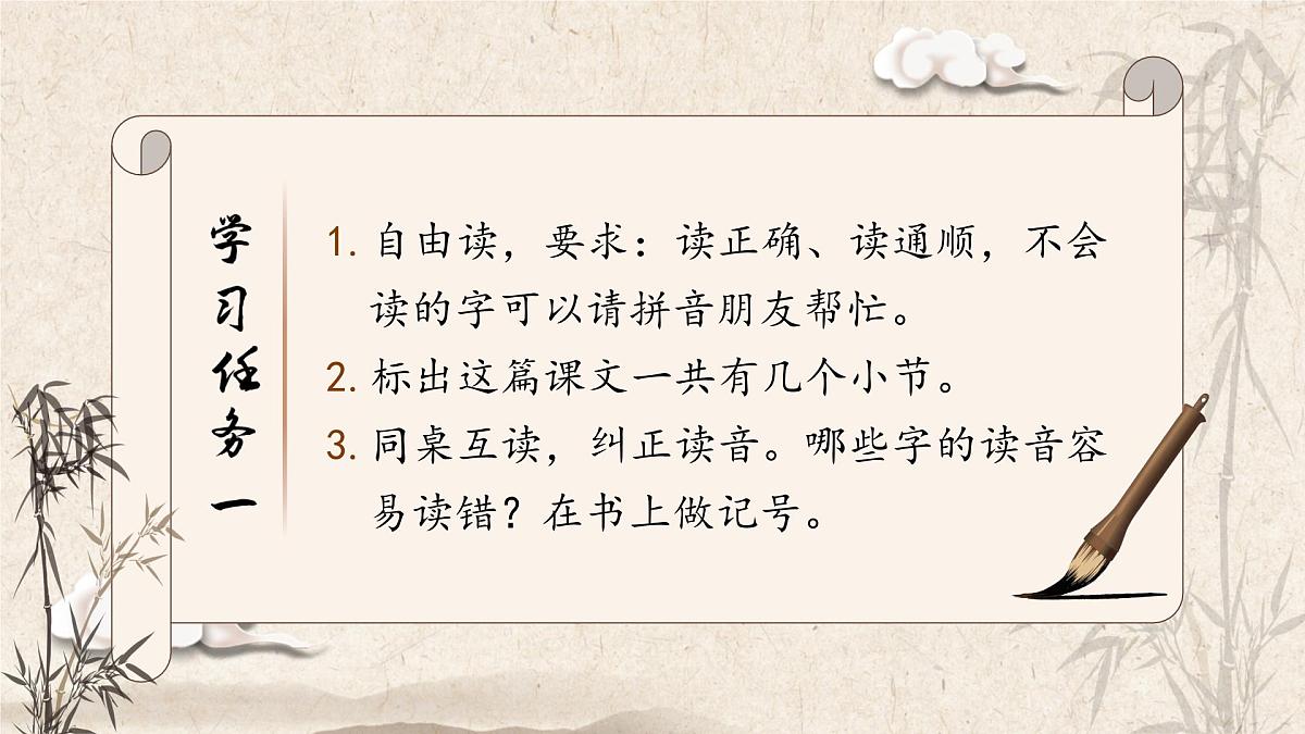 1. 识字8《人之初》ppt课件第8页