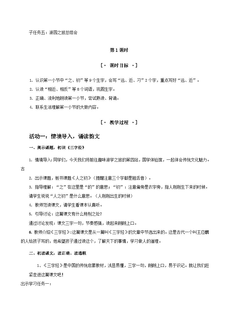 3. 识字8《人之初》教学设计第2页
