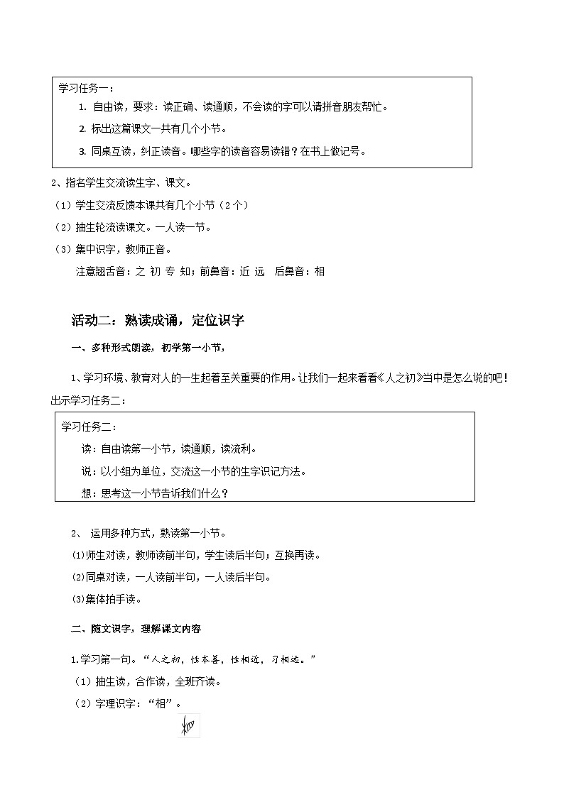 3. 识字8《人之初》教学设计第3页