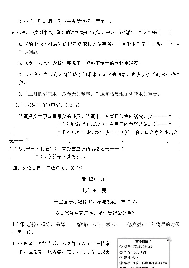 统编版四年级语文下册第一单元拔尖测评卷（含答案）第3页