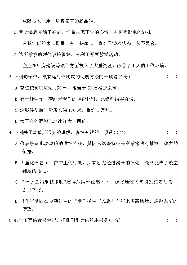 统编版四年级语文下册第二单元拔尖测评卷（含答案）第2页