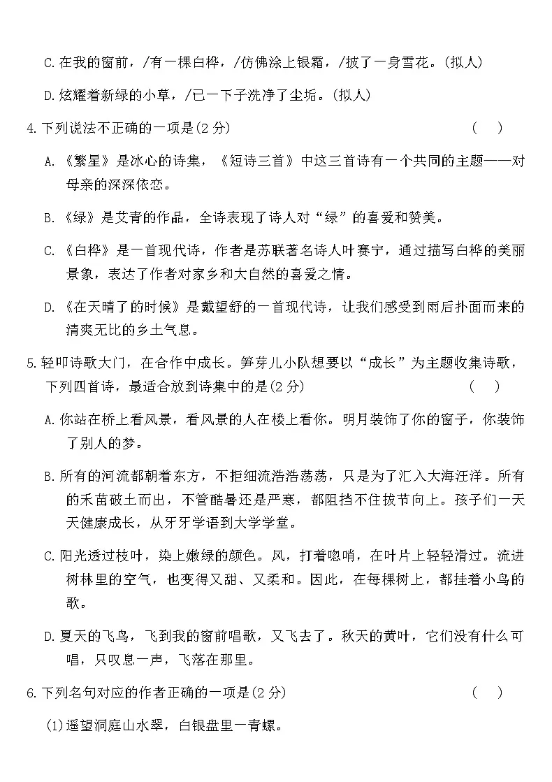 统编版四年级语文下册第三单元拔尖测评卷（含答案）第3页