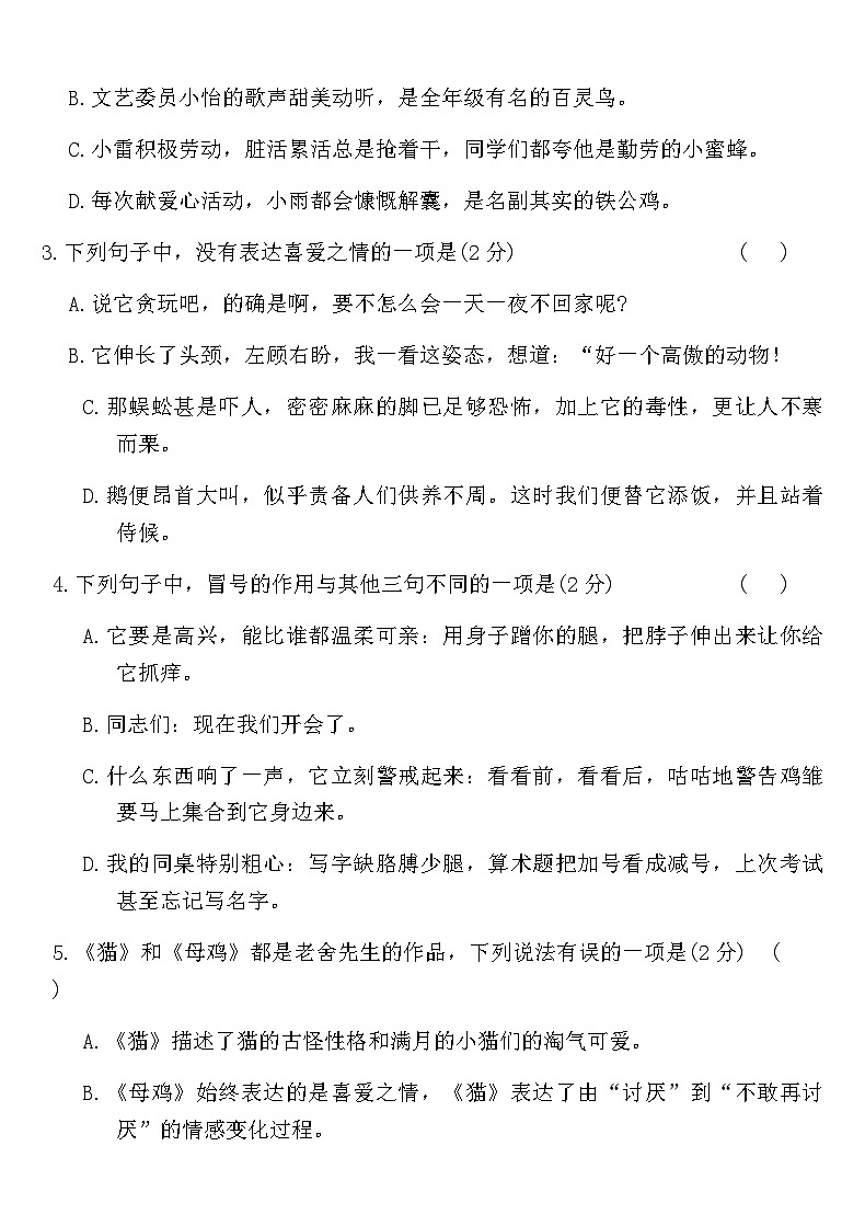 统编版四年级语文下册第四单元拔尖测评卷（含答案）第2页