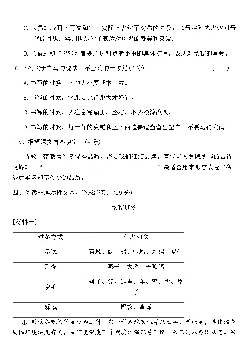 统编版四年级语文下册第四单元拔尖测评卷（含答案）第3页