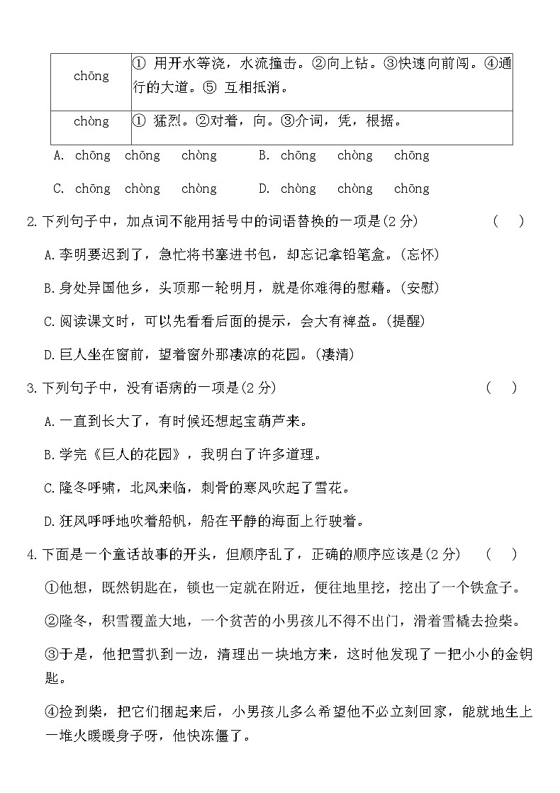 统编版四年级语文下册第八单元拔尖测评卷（含答案）第2页