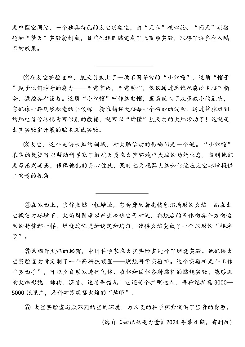 统编版四年级语文下册期中拔尖测评卷（含答案）第3页