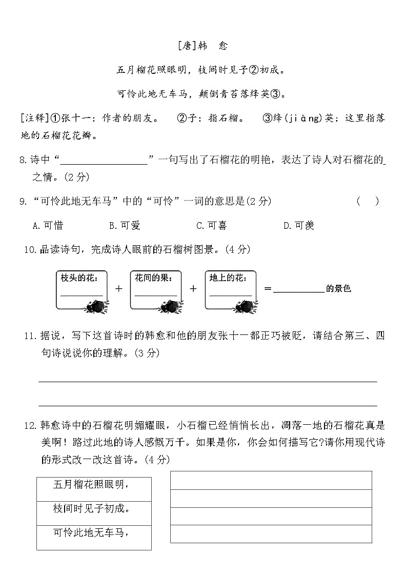 统编版四年级语文下册期末拔尖测评卷（含答案）第3页